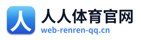 人人体育官网